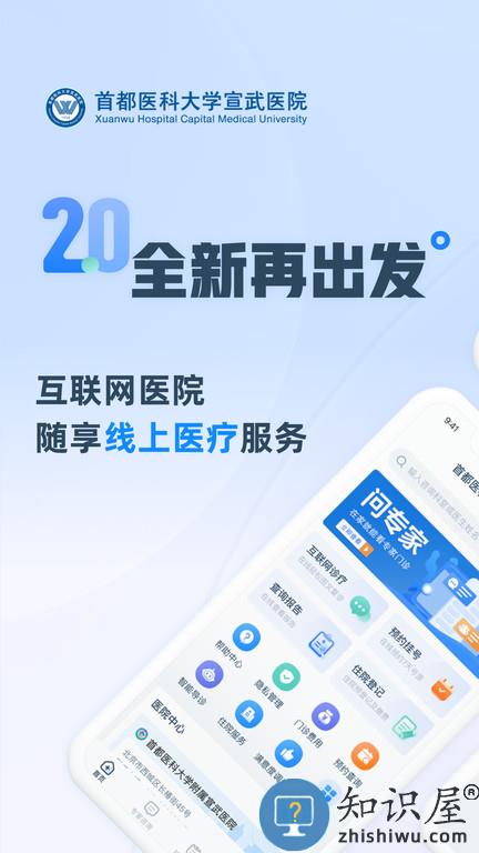 掌上宣武医院app下载安装最新版