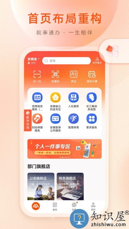 皖事通慧滁州下载官方