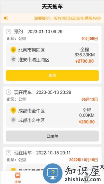 天天拖车司机端app