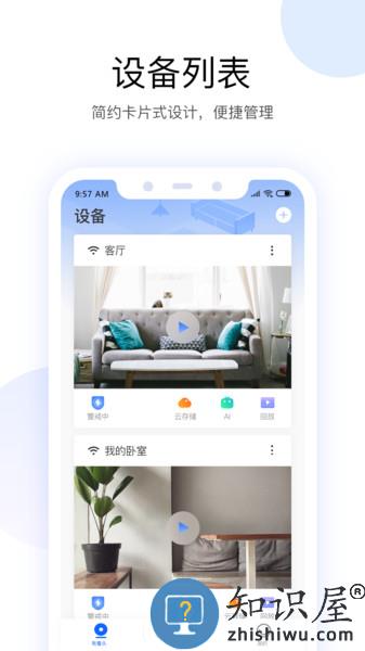 有看头监控app下载