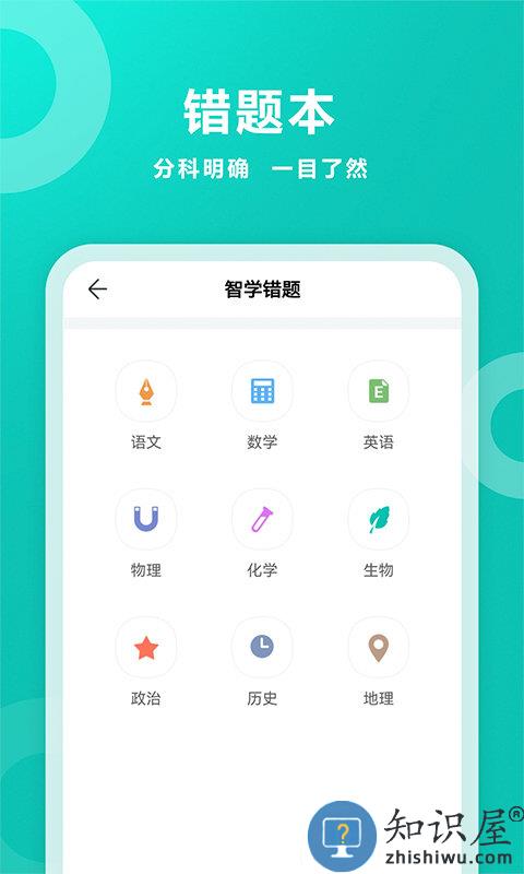 智学网家长版下载