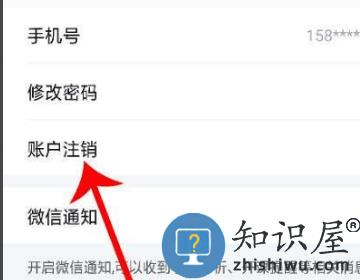 智学网家长端如何注销账号