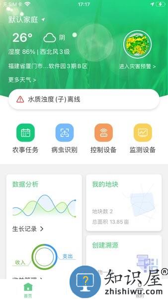 爬山虎智慧种植软件