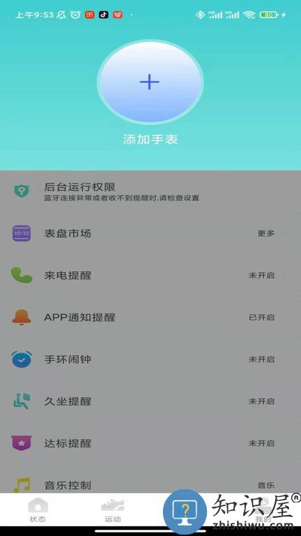 vfit智能手表下载