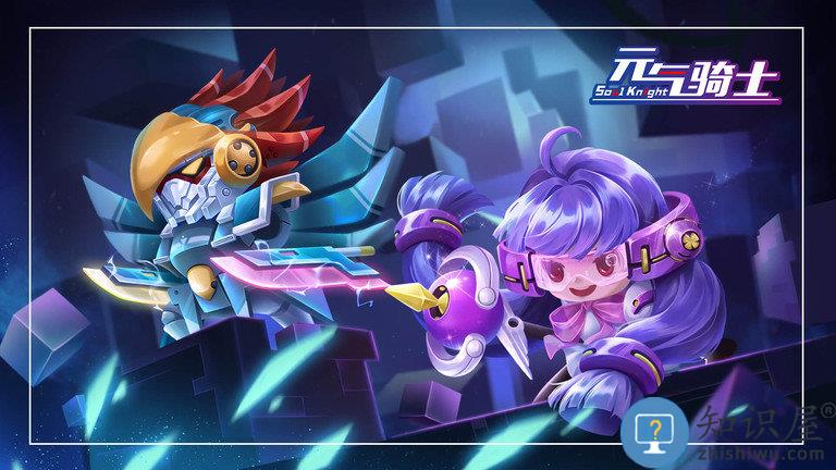 元气骑士三周年游戏下载