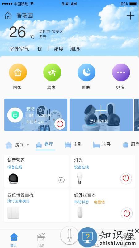 安顺祥智控软件下载