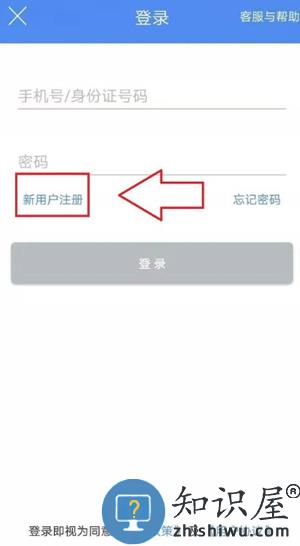 民生山西app注册方法