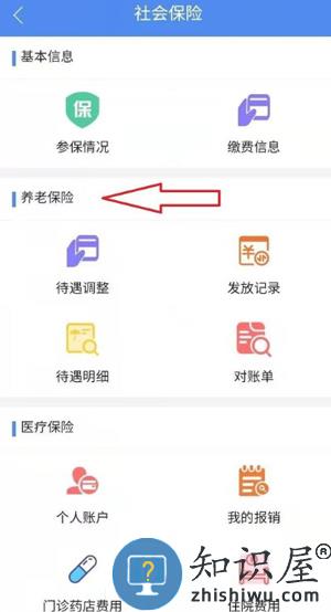 民生山西app养老金查询方法