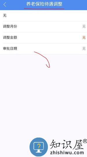 民生山西app养老金查询方法