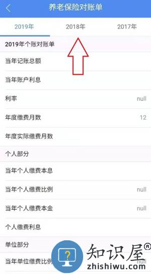 民生山西app养老金领取查看