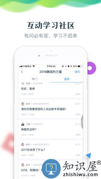 智慧树网app官方下载