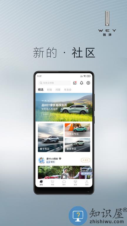 wey汽车app下载