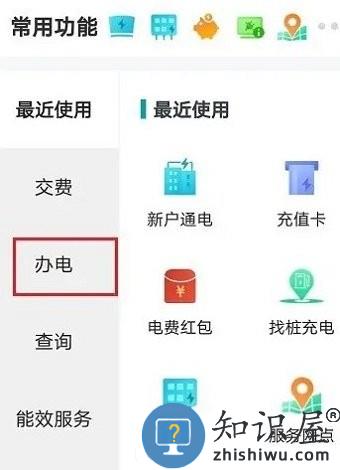 网上国网开户流程