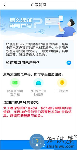 网上国网绑定户号流程