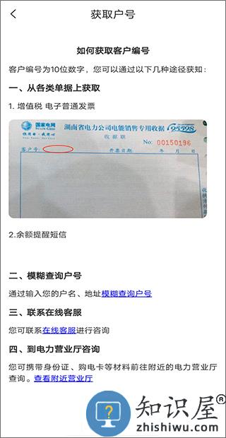 网上国网绑定户号流程