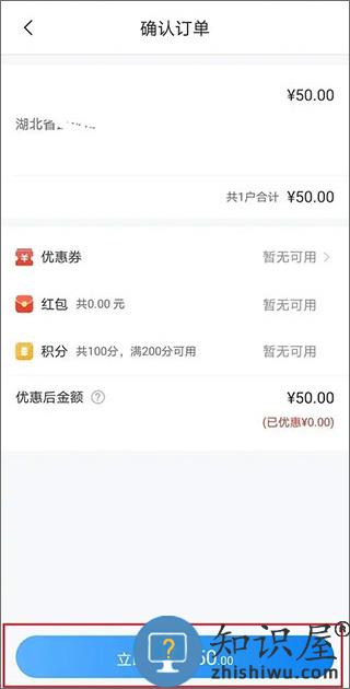 网上国网app缴费流程