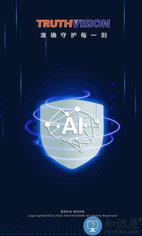 神图智安app 神图智安最新版下载