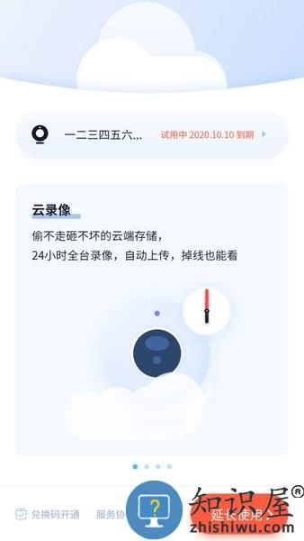 探鸽智能软件下载安装