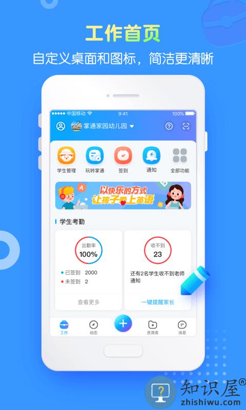掌通家园园丁版app免费下载