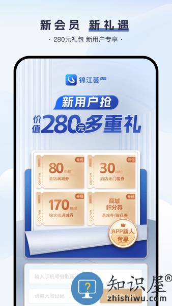 锦江荟官方下载