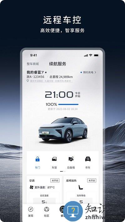 睿蓝汽车手机版 睿蓝汽车app下载