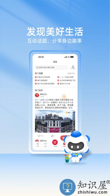 我的长沙app手机版 我的长沙app官方版下载