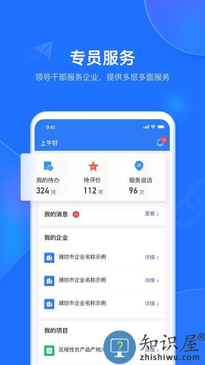 潍企通官方下载