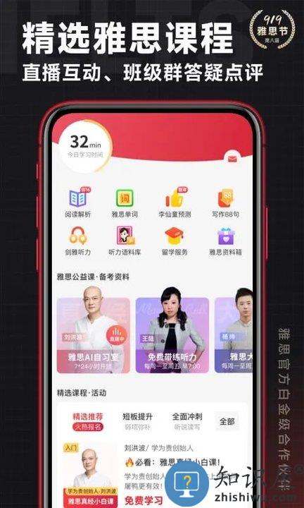 学为贵雅思app下载