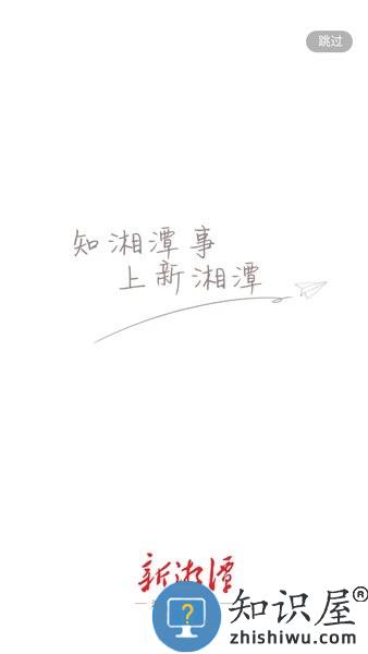 新湘潭官方APP 新湘潭客户端