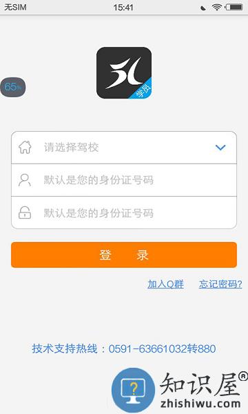 51学车助手app下载