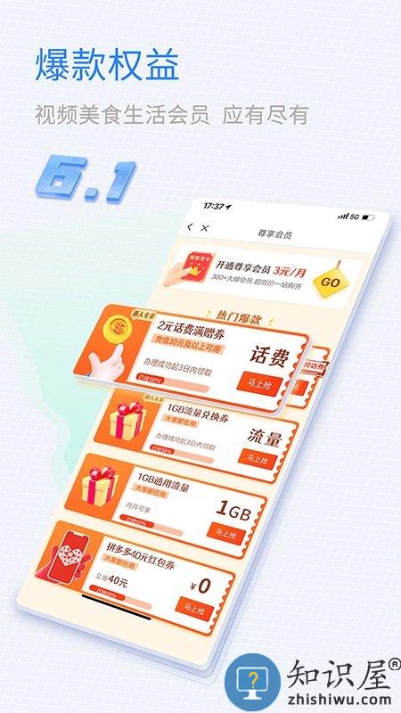 山东移动app官方版