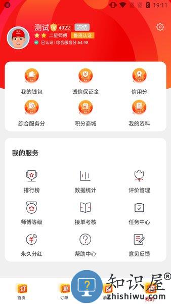 鲁班到家师傅版app下载