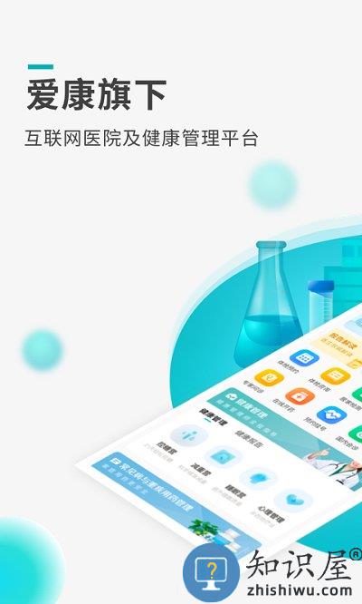 导医通 网上挂号下载