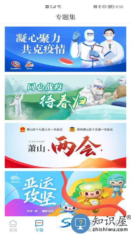 萧山发布手机版下载