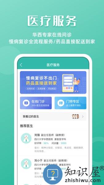 华西医院官方APP华医通 华西医院手机预约挂号app