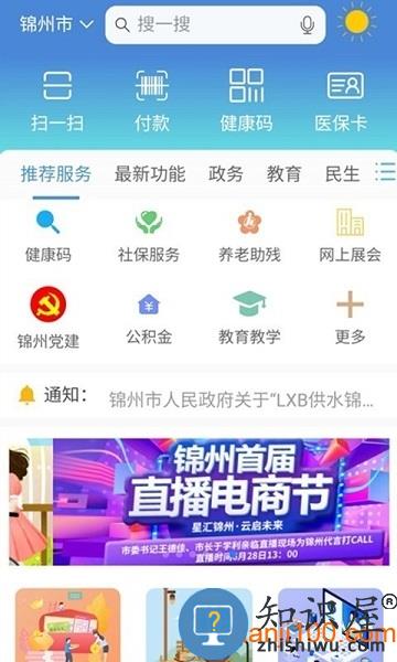 锦州通app下载