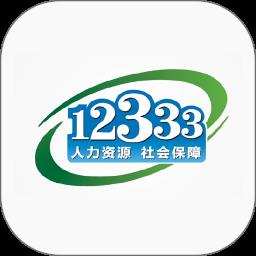 国家社会保险公共服务平台12333app v2.2.13 安卓版