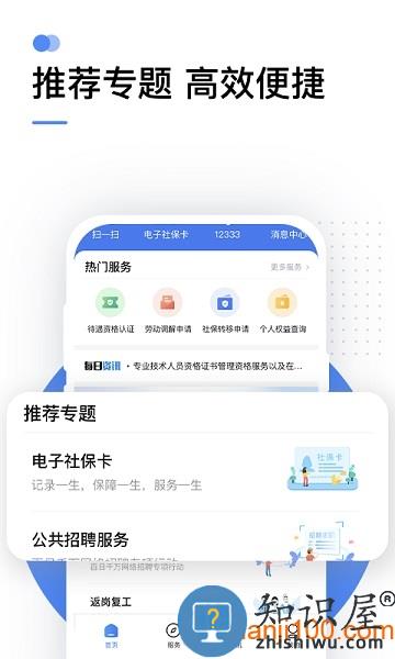 国家社会保险公共服务平台12333app