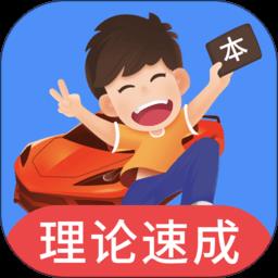 车轮驾考通科目一app官方版下载v8.7.2 安卓手机版