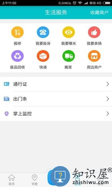 蓉安居软件 蓉安居app下载安卓