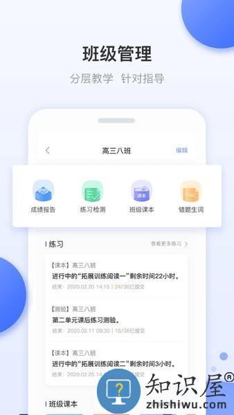 天学网教师端app下载安装