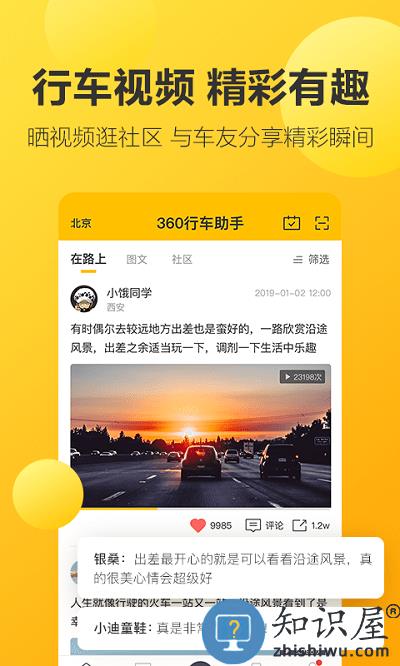 360行车记录仪app下载