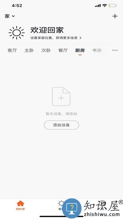 若远智能手机版 若远智能app下载