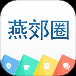 燕郊生活圈官方版(燕郊圈) v8.09.24.231023 安卓版