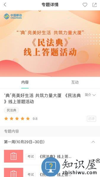 移动网上大学app