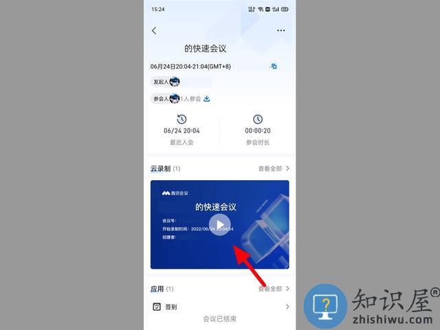 腾讯会议怎么看回放 腾讯会议怎么看回放教程