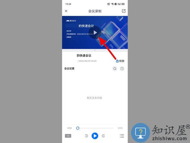 腾讯会议怎么看回放 腾讯会议怎么看回放教程