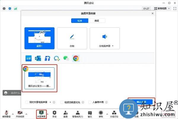 腾讯会议怎么共享屏幕 腾讯会议怎么共享屏幕教程