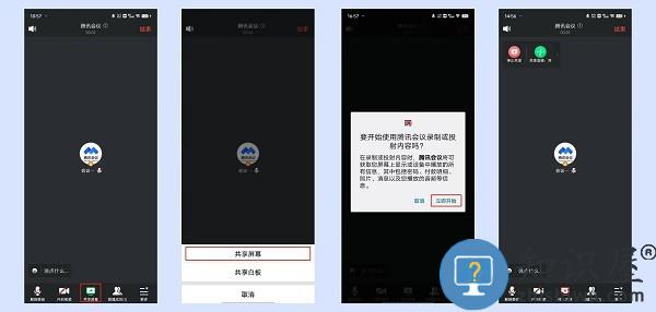 腾讯会议怎么共享屏幕 腾讯会议怎么共享屏幕教程