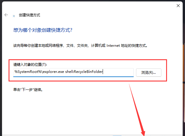 win11如何将回收站固定在任务栏？win11回收站固定任务栏教程
